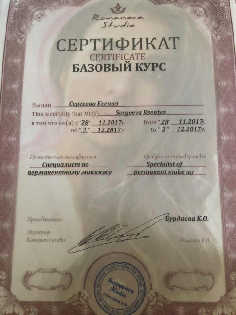 Сертификат бровиста Сергеевой Ксении студии красоты SOLISUN в Москве, в Марьино, на Братиславской