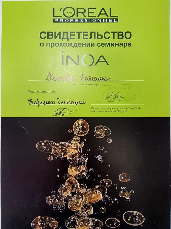 Сертификат парикмахера универсала Колосовой Натальи студии красоты SOLISUN в Москве, в Марьино, на Братиславской